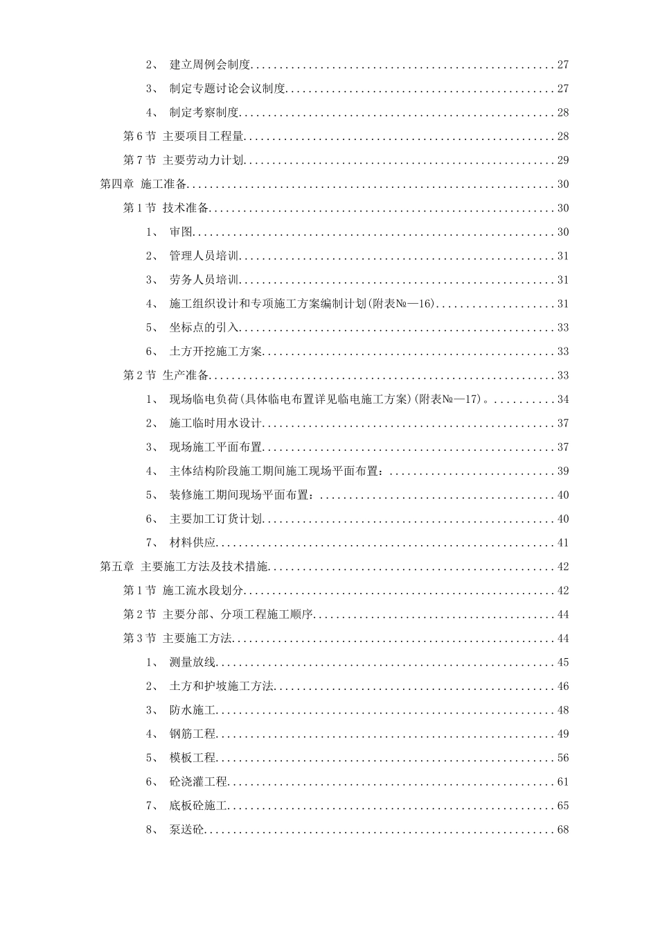 地下车库工程施工组织设计方案_第3页