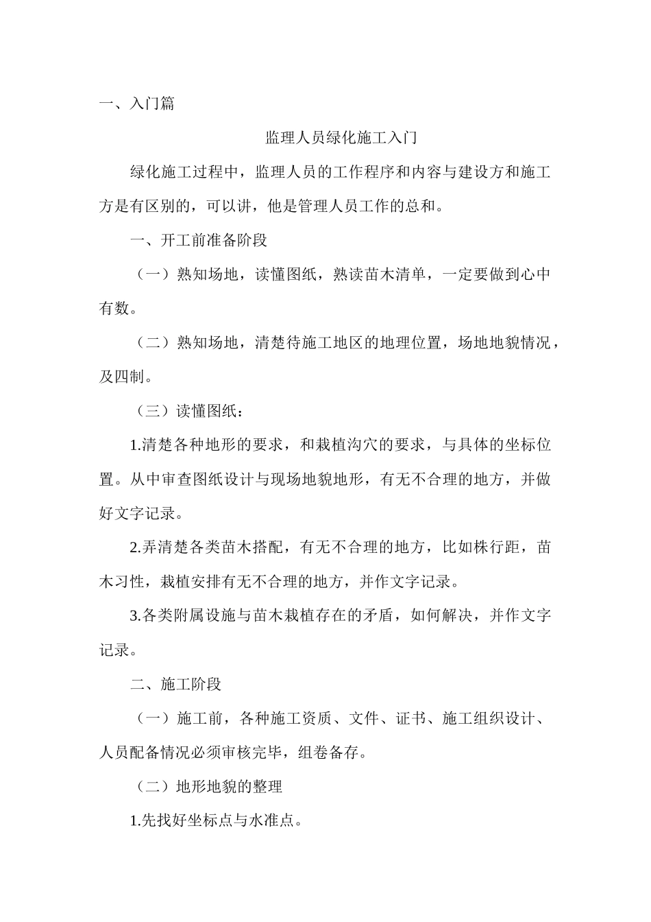 园林绿化施工与养管入门_第2页