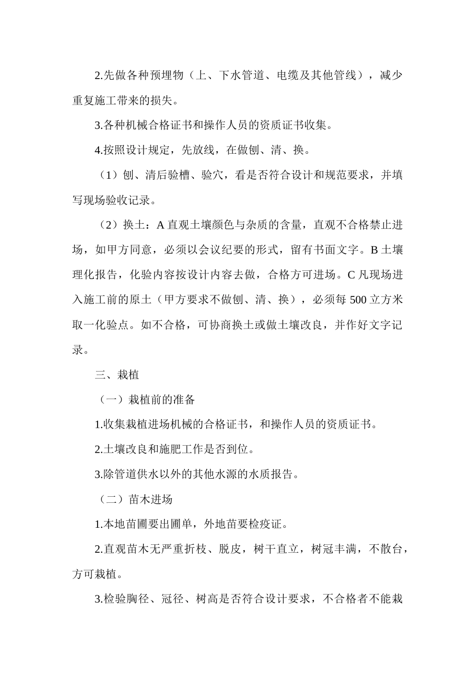 园林绿化施工与养管入门_第3页