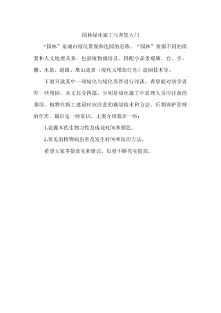 园林绿化施工与养管入门