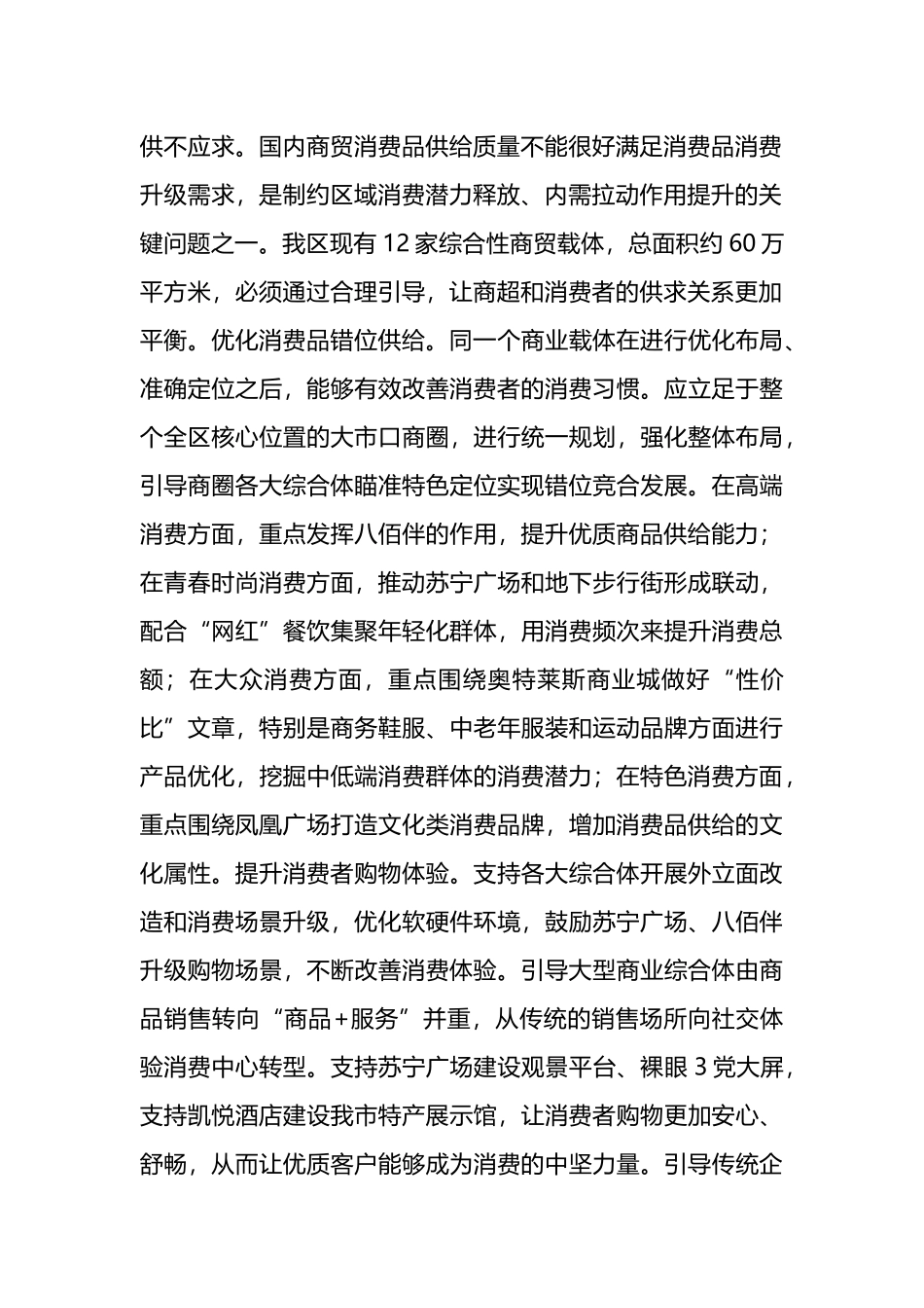 在2024年全市促消费稳增长工作推进会上的交流发言_第2页