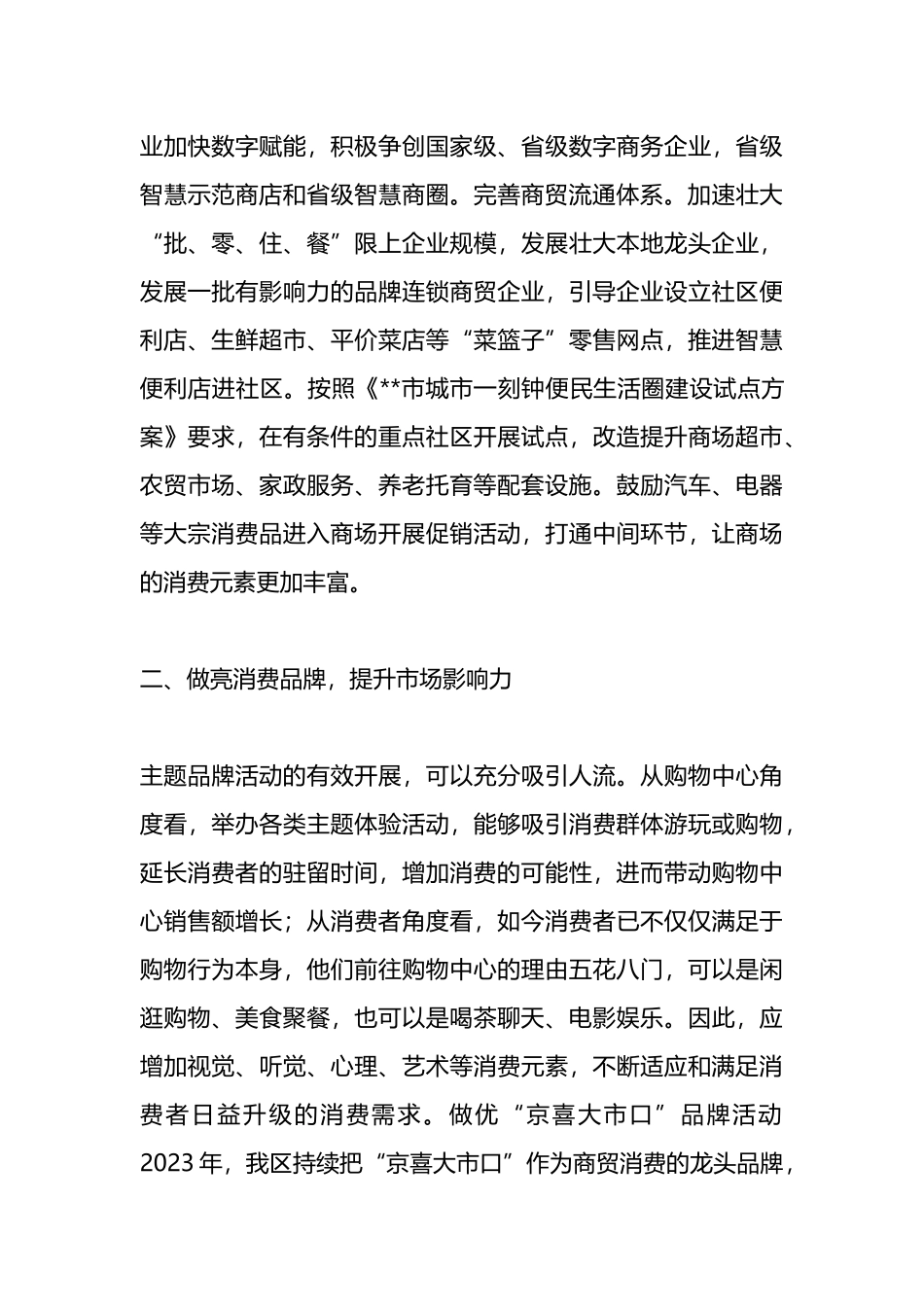 在2024年全市促消费稳增长工作推进会上的交流发言_第3页