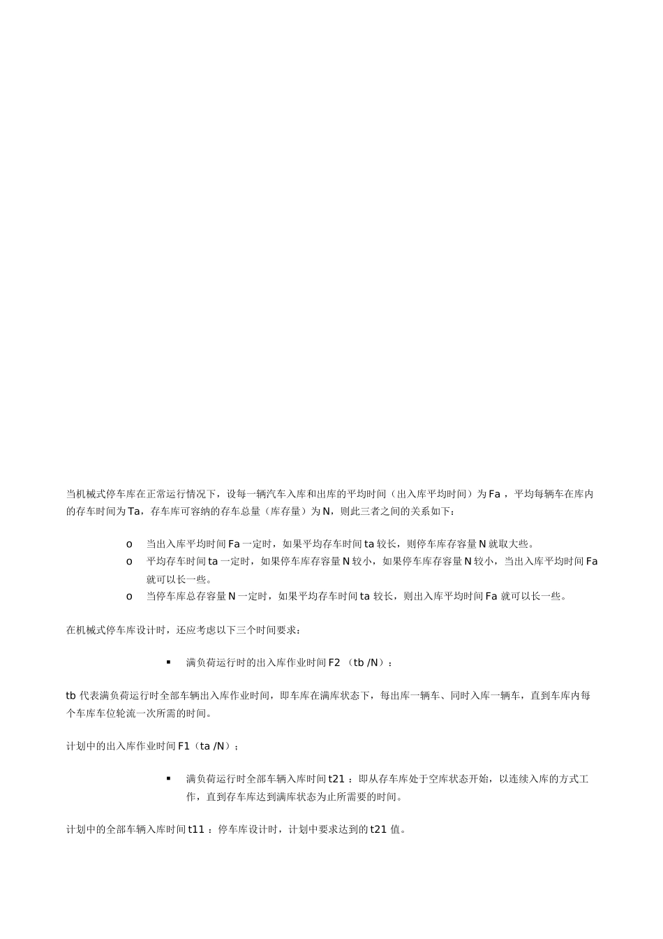 各类机械式停车设备_第3页