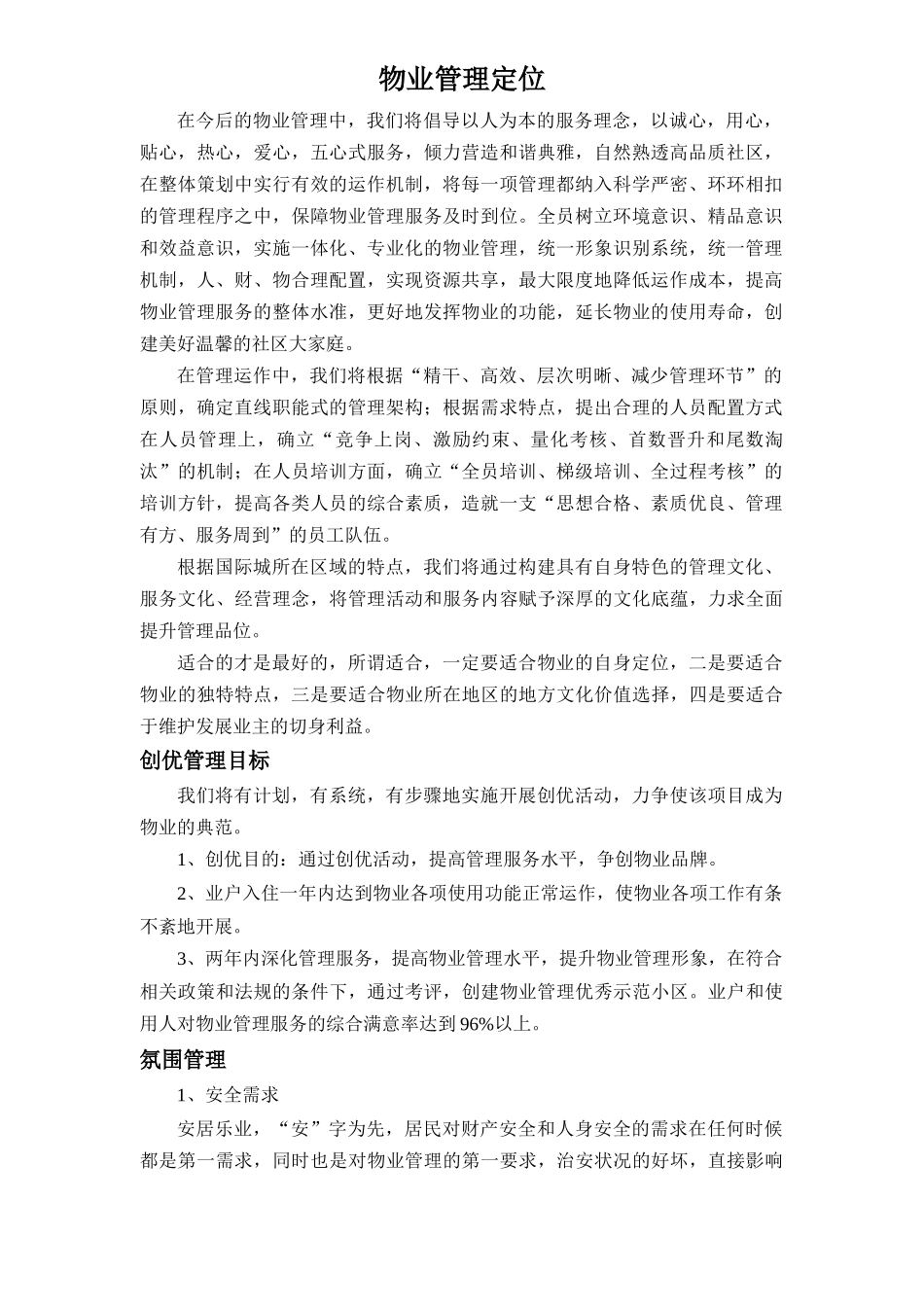 华美物业管理方案XXXX-11-5_第3页