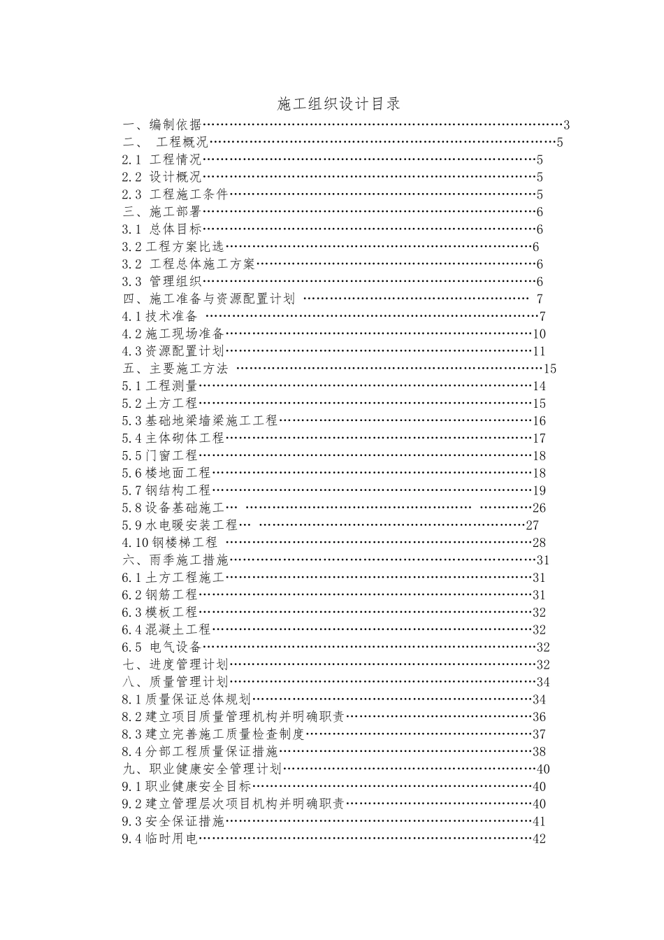 四股泉选煤厂主厂房施工组织设计_第2页