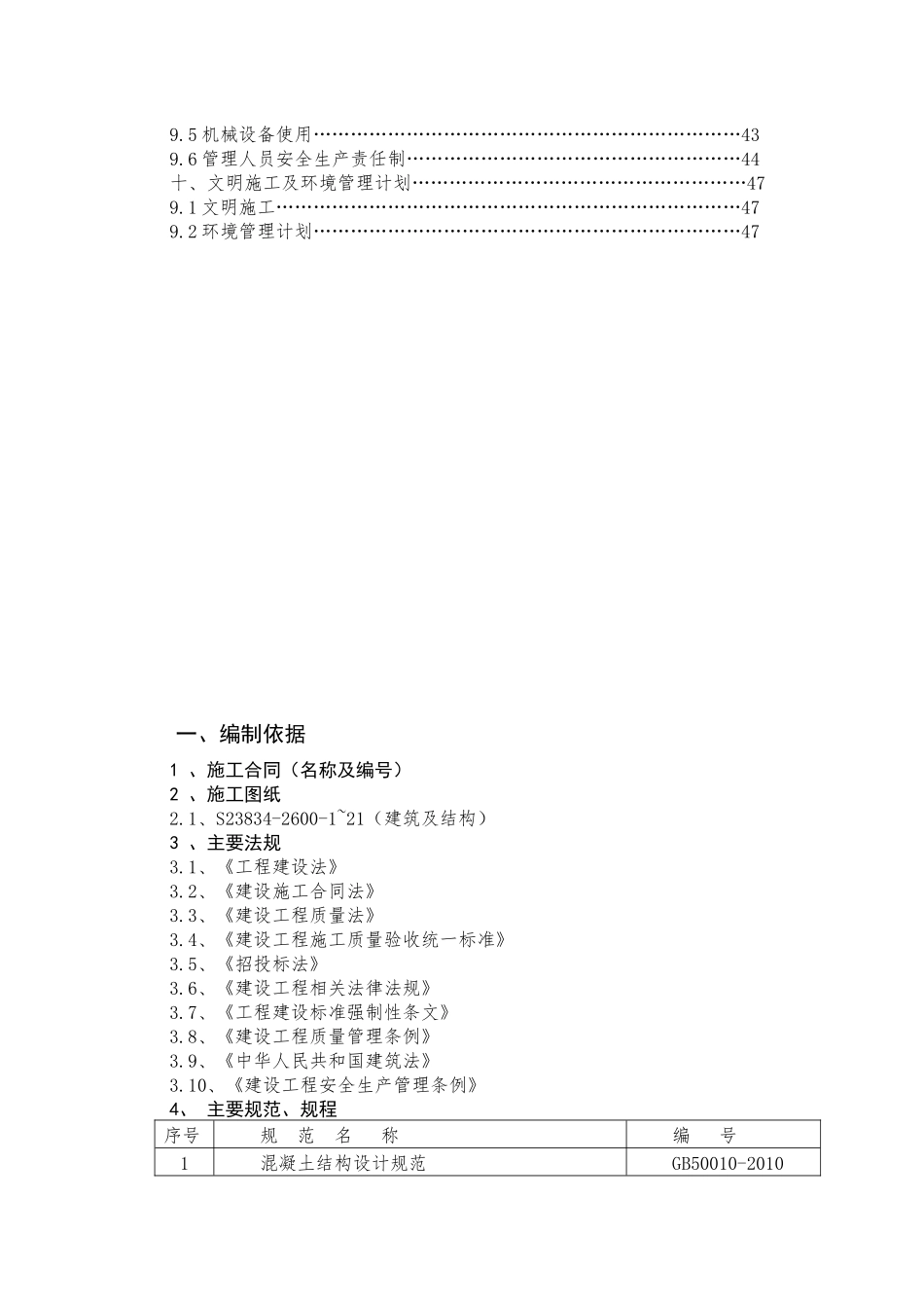 四股泉选煤厂主厂房施工组织设计_第3页