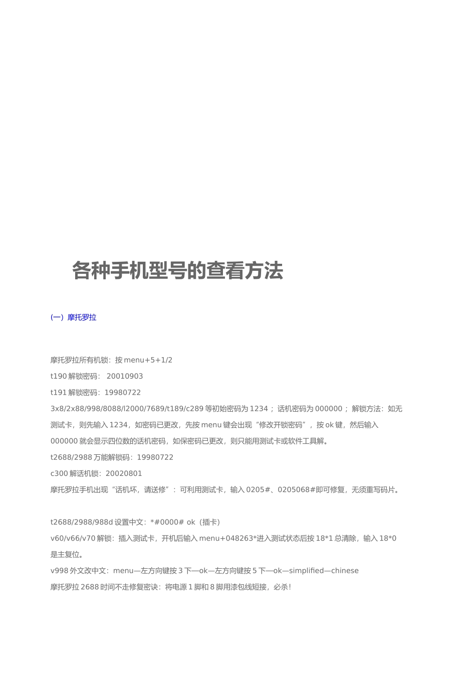各种手机型号的查看方法介绍_第1页