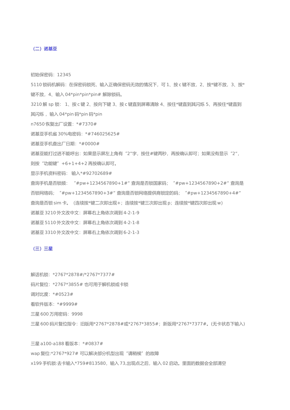 各种手机型号的查看方法介绍_第2页