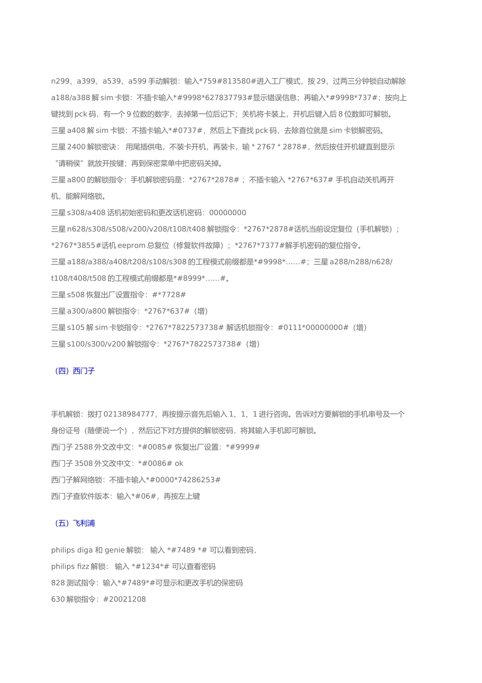 各种手机型号的查看方法介绍_第3页