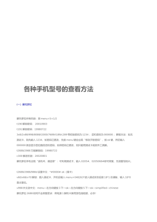 各种手机型号的查看方法介绍