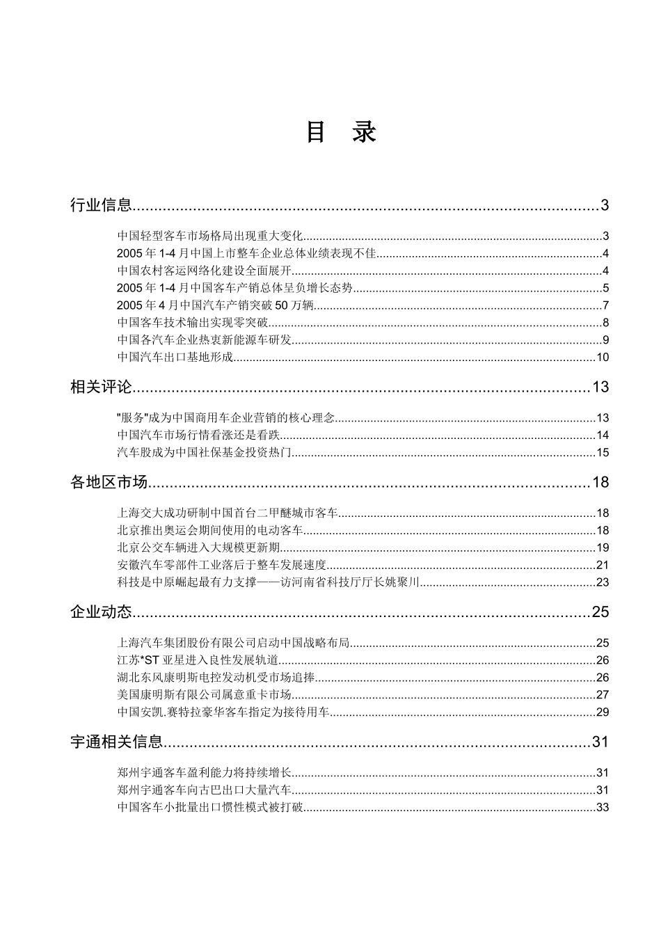 国内客车行业动态资讯_第3页