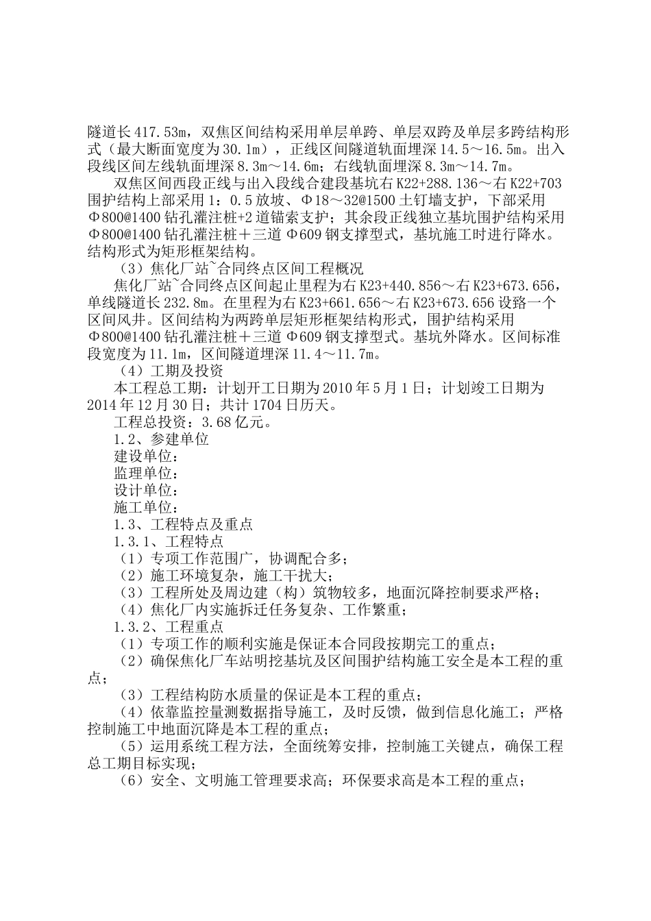 地铁工程质量创优规划样本_第3页