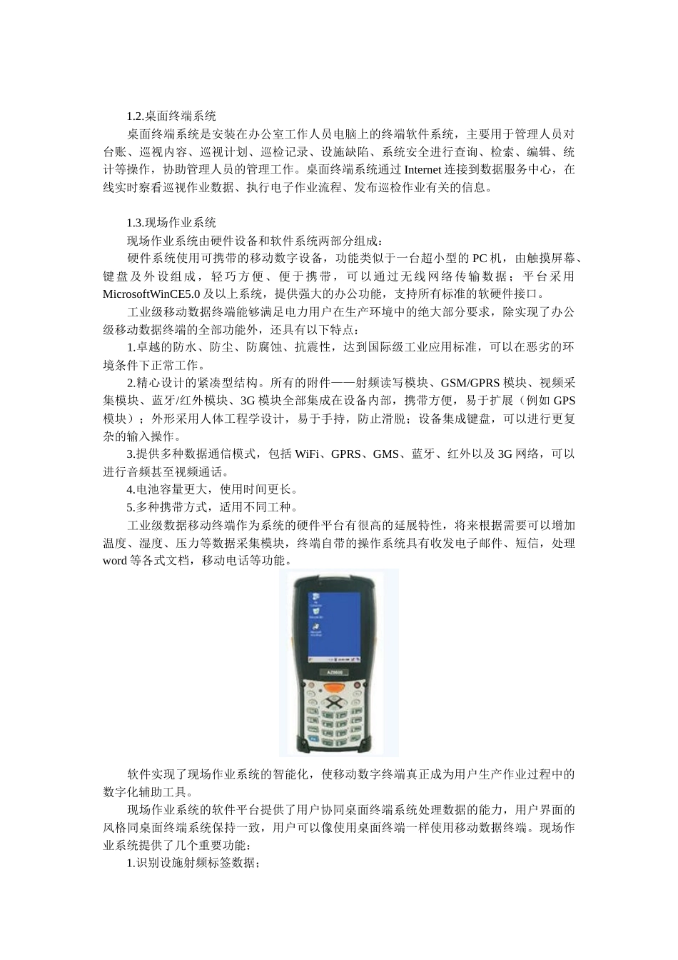 国家电网电力巡视作业数字化解决方案介绍_第2页