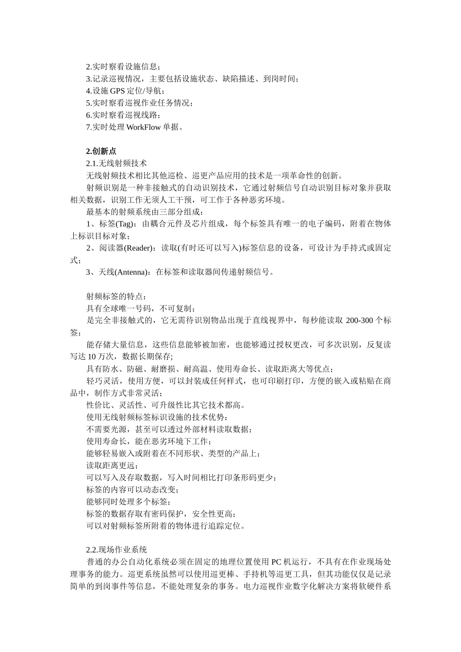 国家电网电力巡视作业数字化解决方案介绍_第3页