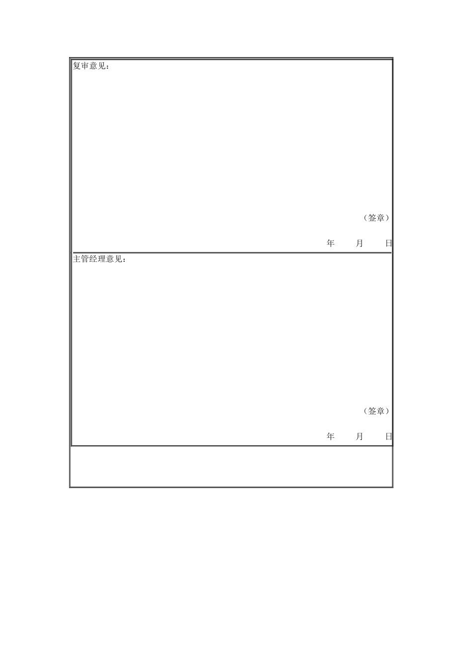 双城市个人房屋借款担保申请表_第2页