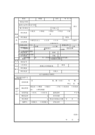 双城市个人房屋借款担保申请表