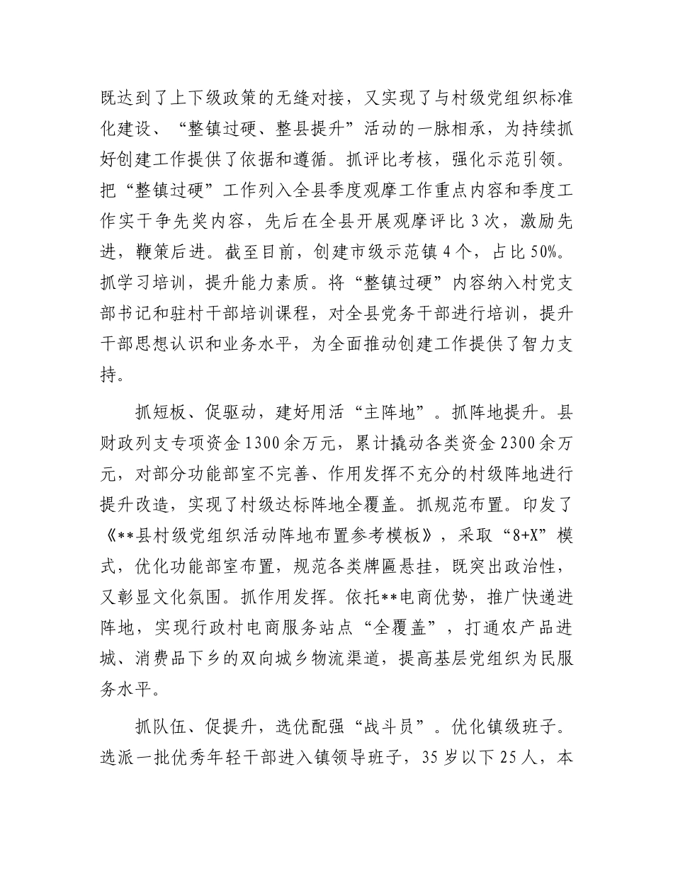 在2024年全市二季度农村党建工作现场观摩会上的发言材料_第2页