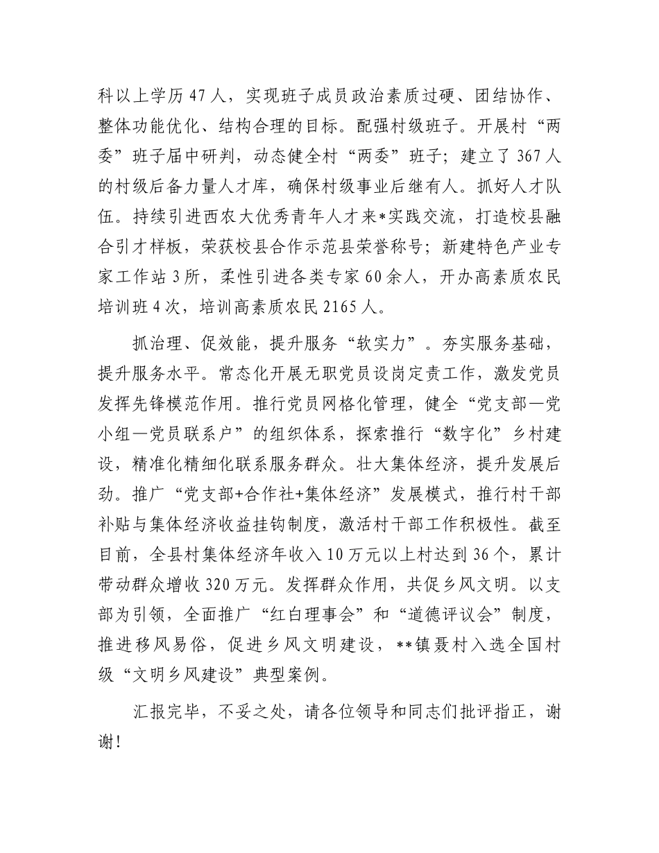 在2024年全市二季度农村党建工作现场观摩会上的发言材料_第3页