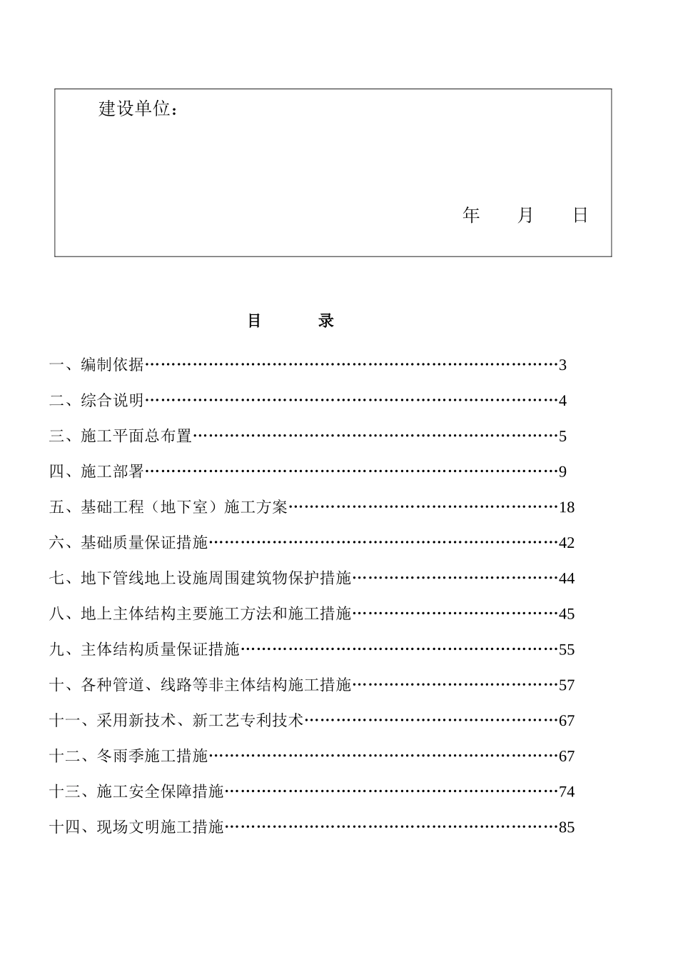 土建住宅楼带地下室施工组织设计_第3页