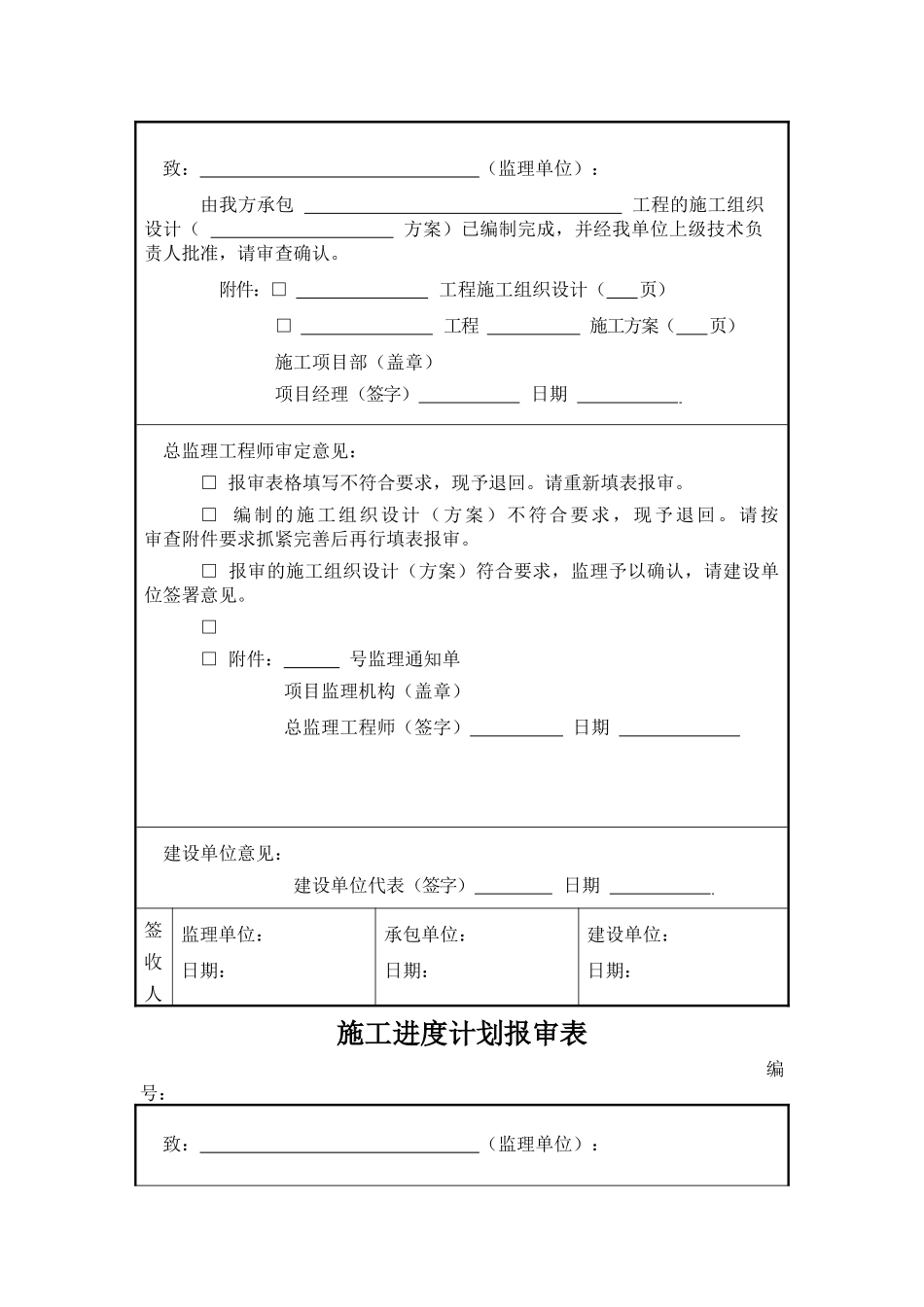 园林内业所需表格模板_第3页