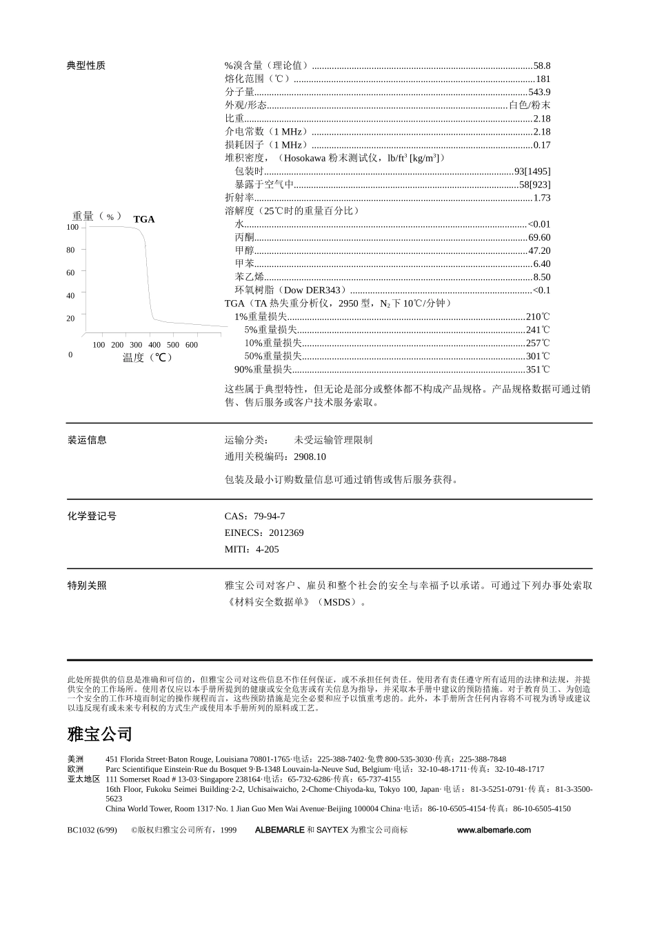 四溴双酚ASAYTEXCP-上海成再成化工有限公司_第2页