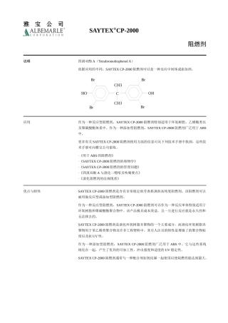 四溴双酚ASAYTEXCP-上海成再成化工有限公司