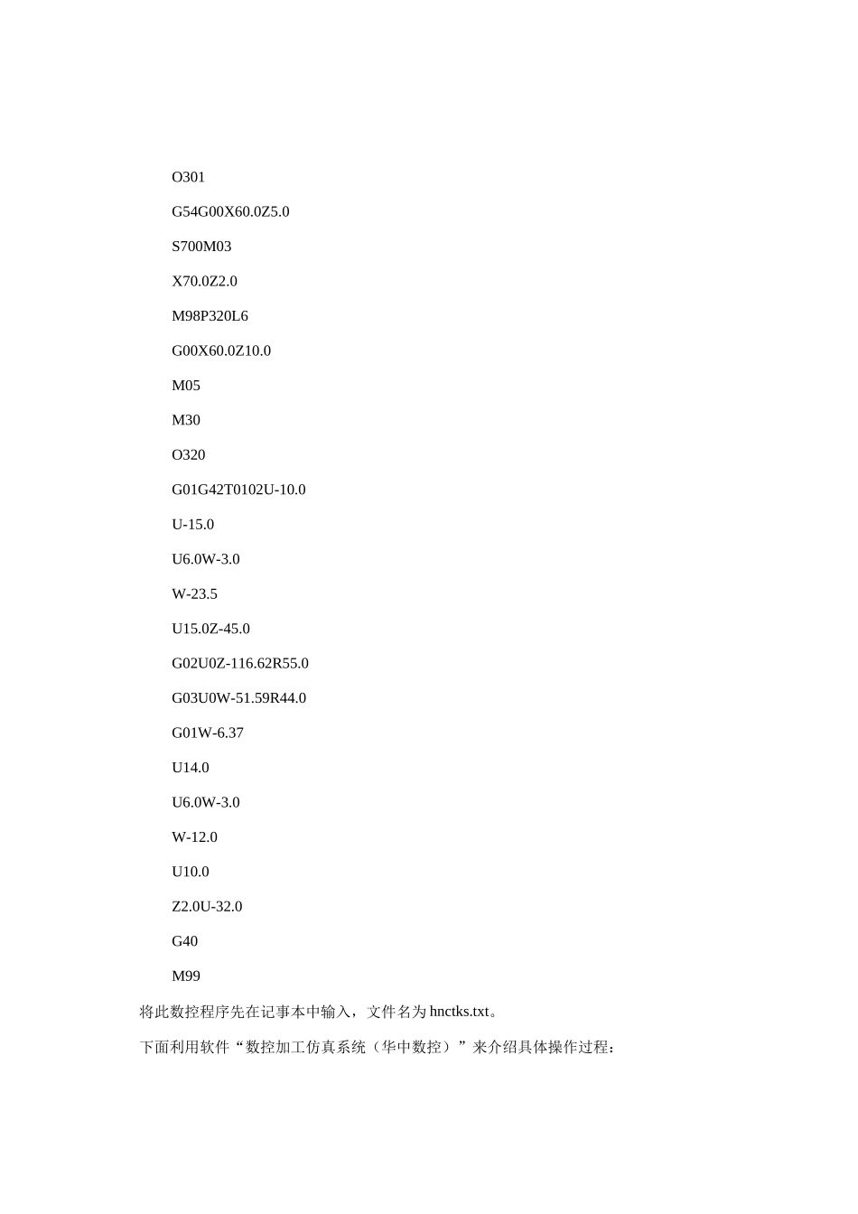 华中数控车床仿真快速入门_第2页