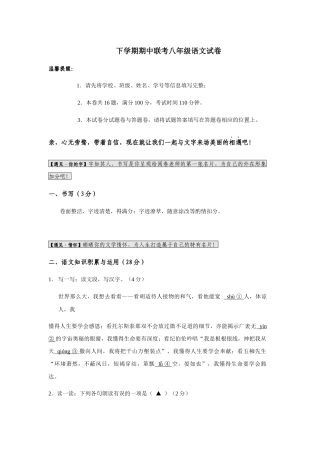 中考语文练习：浙江省台州市洞头县六校下学期期中联考八年级语文试卷