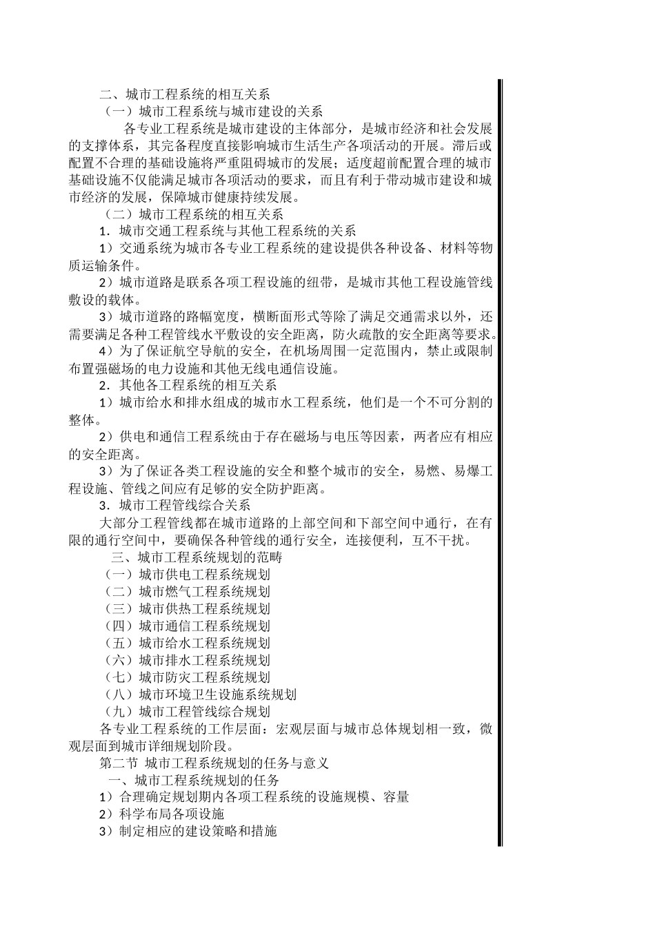 城市工程系统规划教案(60页)_第2页