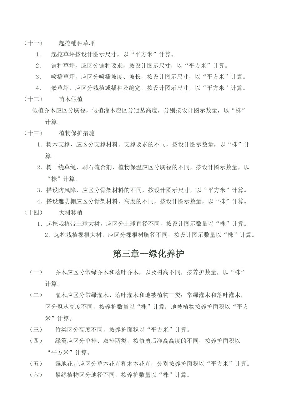 园林 定额工程量计算规则_第3页