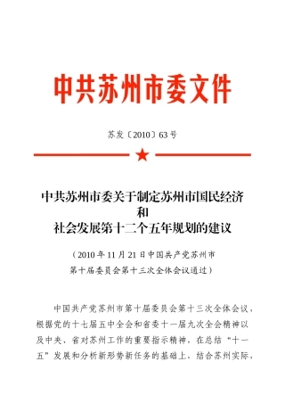 国民经济和社会发展第十二个五年规划的建议(正式文件)