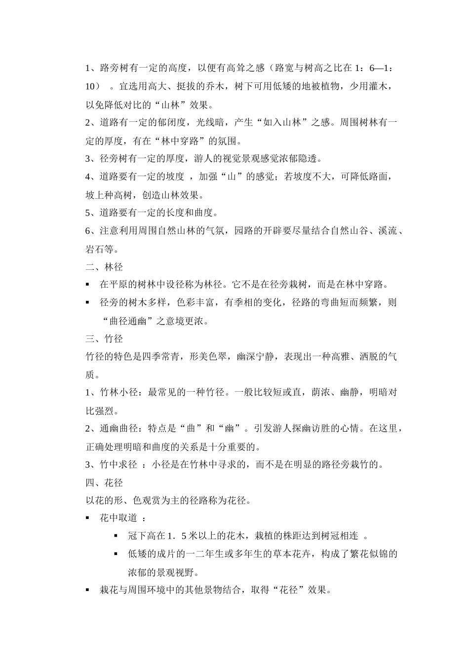 园林树木学与种植设计电子教案下_第2页