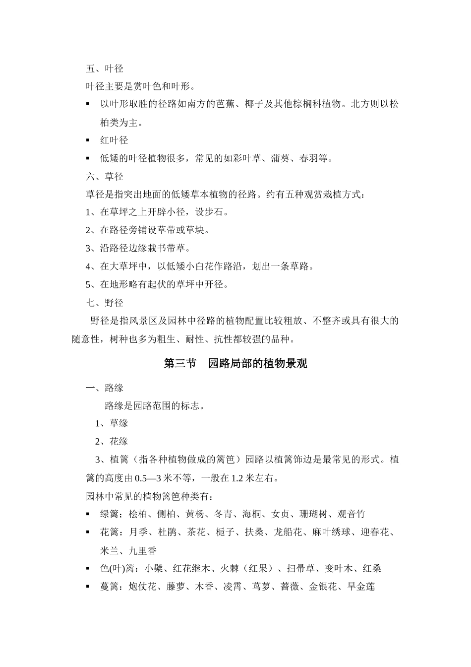 园林树木学与种植设计电子教案下_第3页