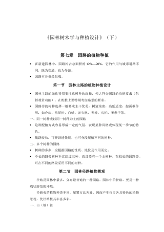 园林树木学与种植设计电子教案下