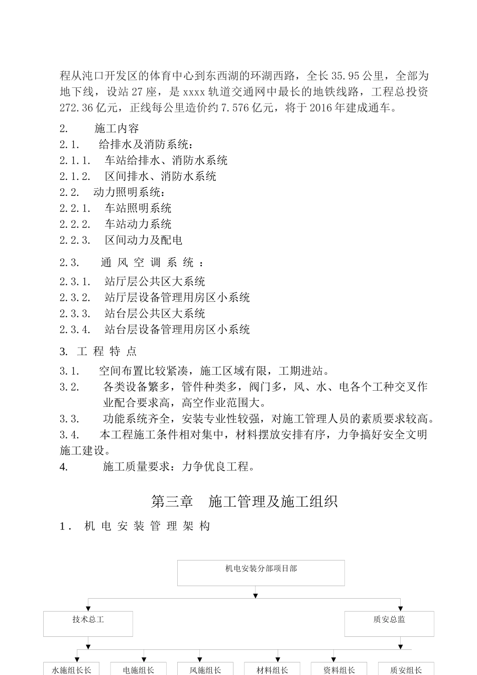 地铁暖通空调给排水安装施工组织方案_第2页