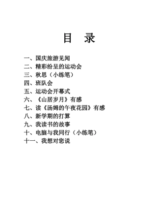 国庆旅游见闻