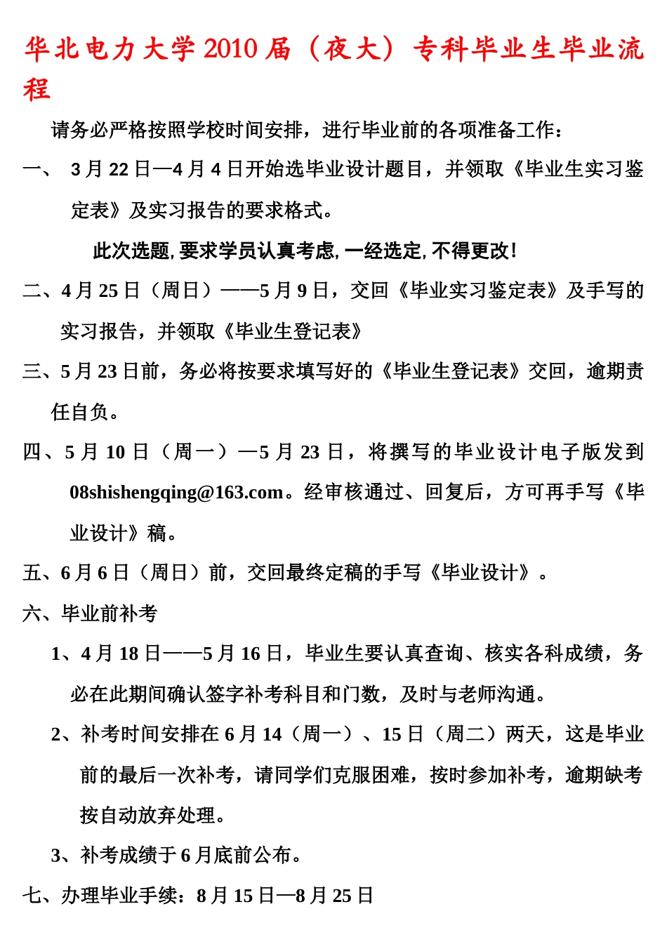 华北电力大学XXXX届(夜大)专科毕业生毕业流程_第1页