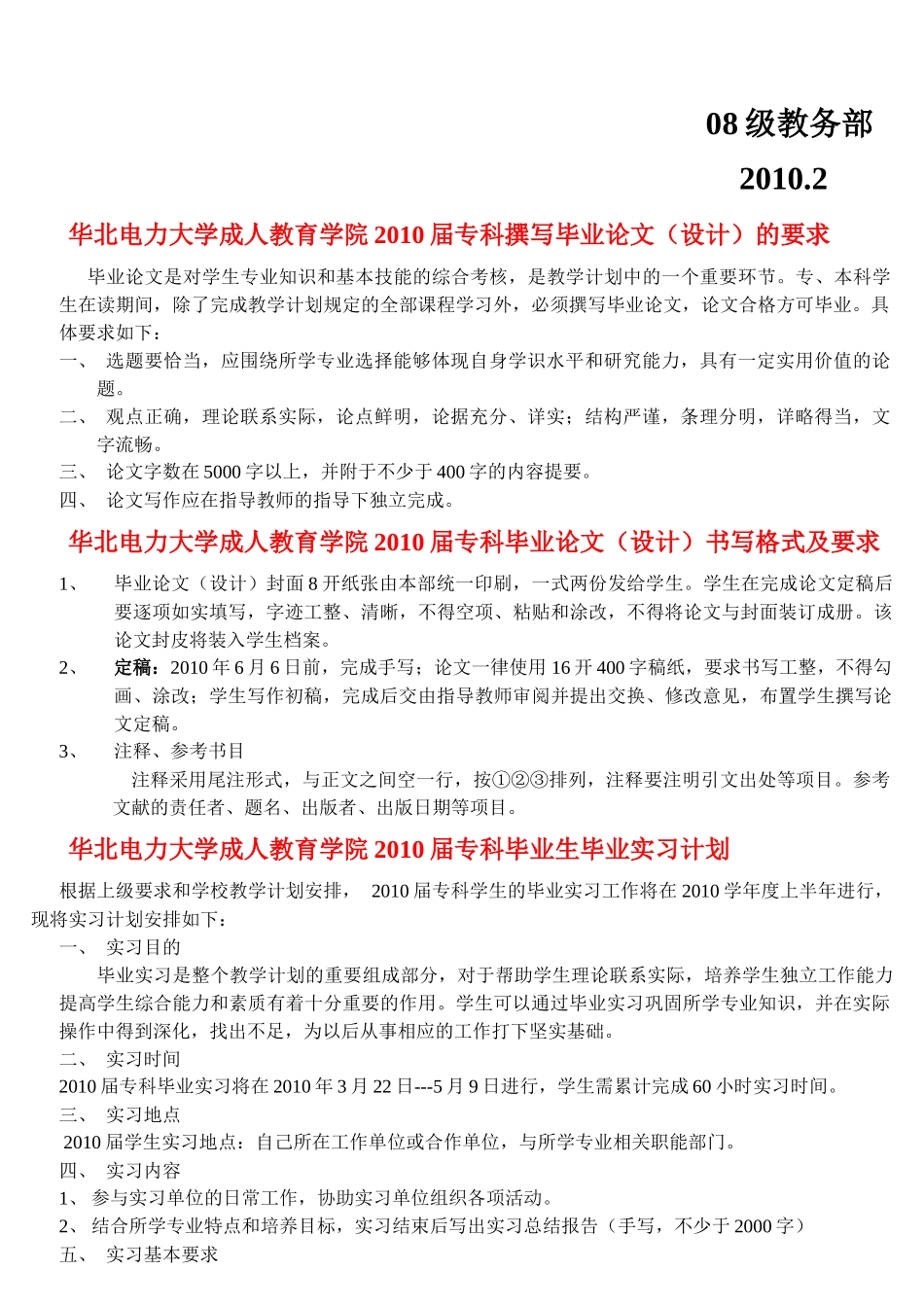 华北电力大学XXXX届(夜大)专科毕业生毕业流程_第2页