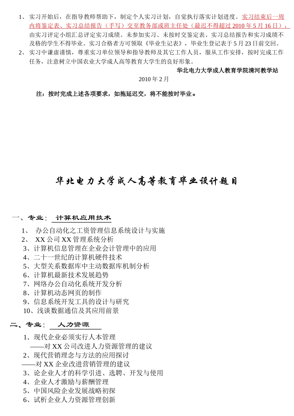 华北电力大学XXXX届(夜大)专科毕业生毕业流程_第3页