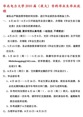 华北电力大学XXXX届(夜大)专科毕业生毕业流程