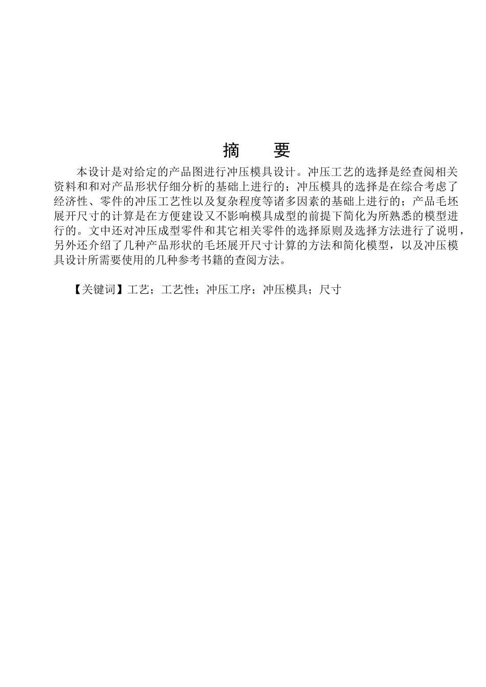 圆垫圈的冲裁模具设计_第3页
