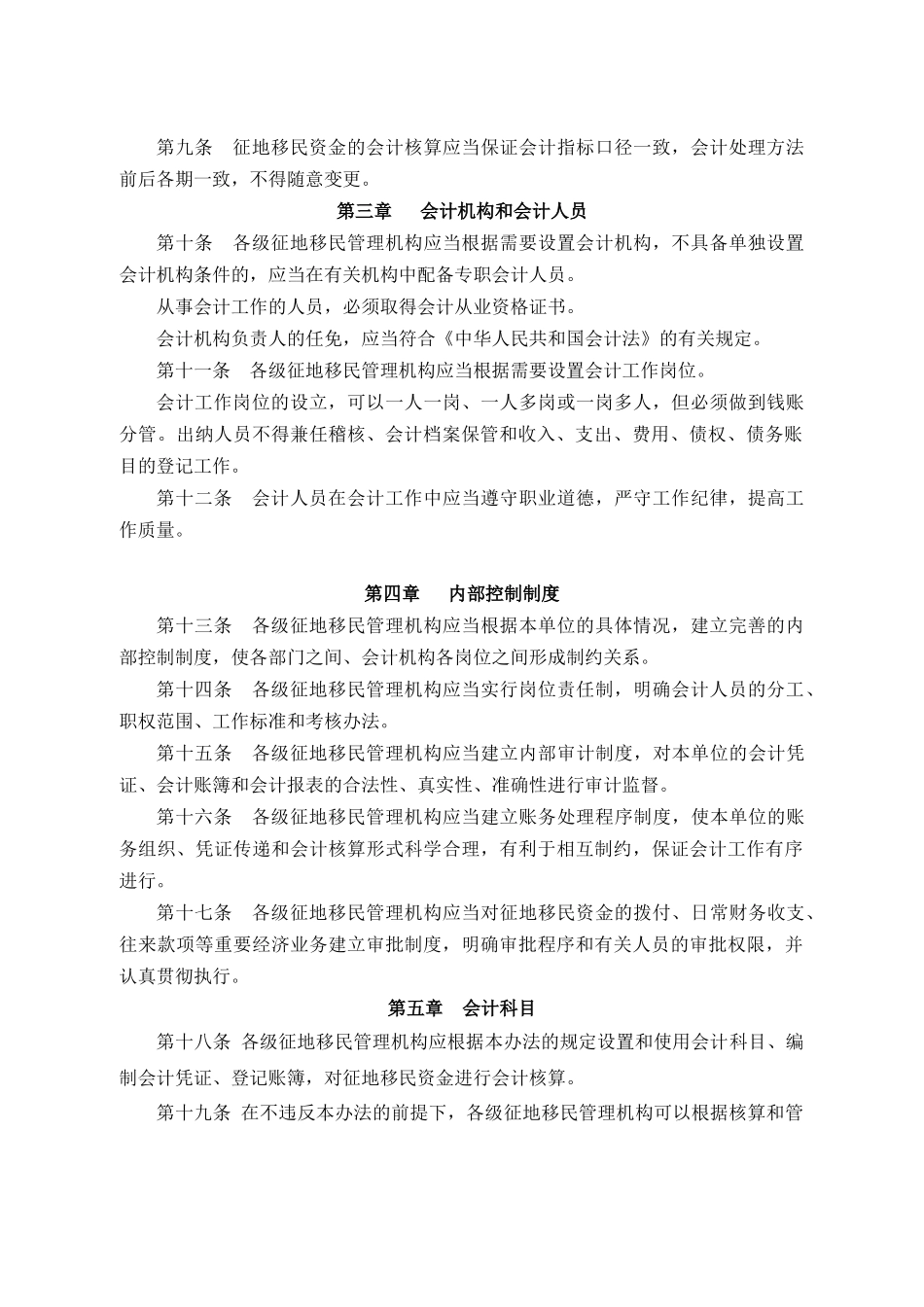 南水北调工程征地移民资金会计核算制度_第2页