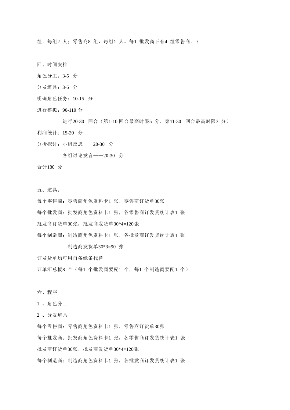 啤酒游戏的操作方法_第2页