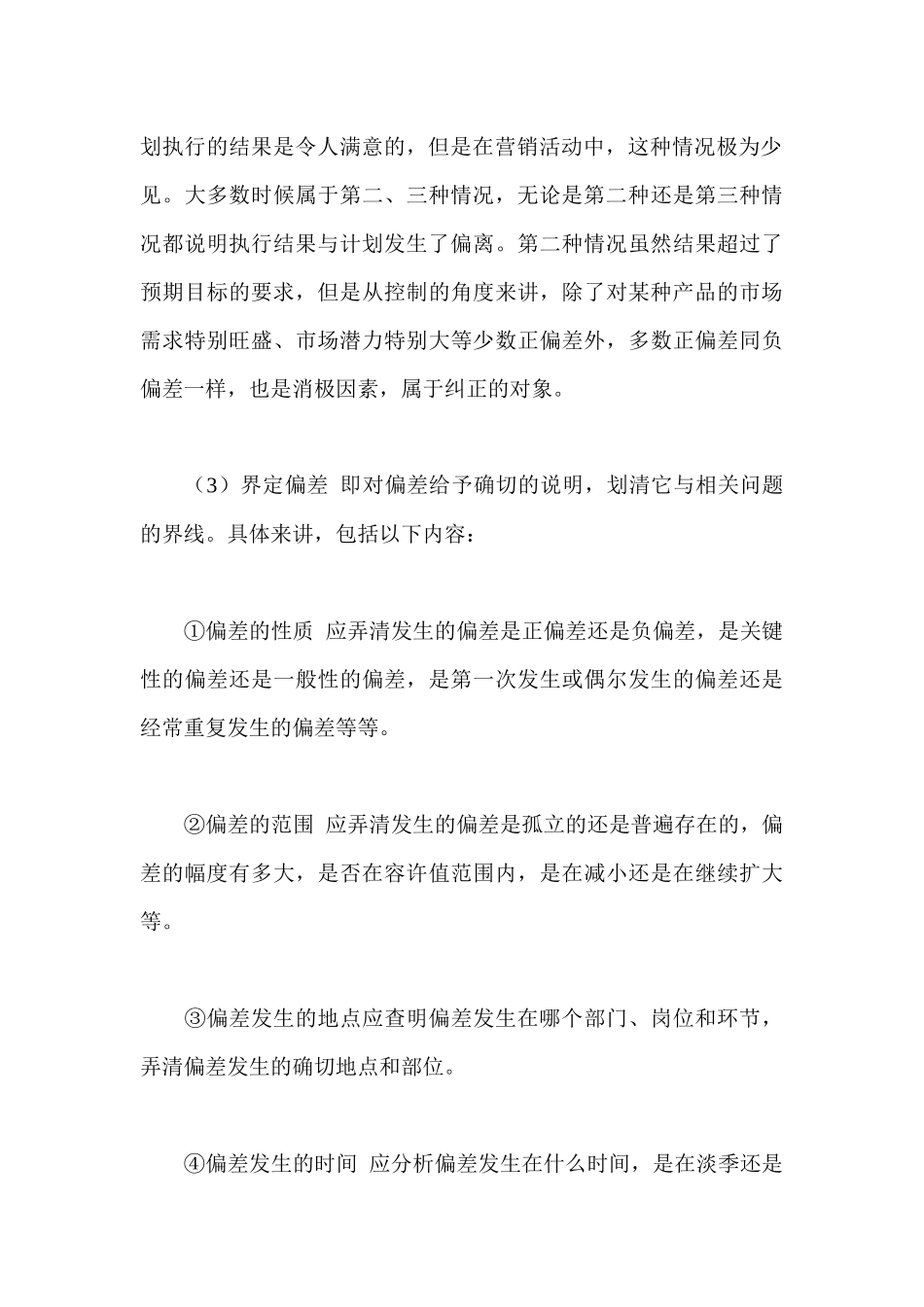 卷烟商品--营销控制1.2_第3页