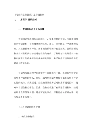 卷烟商品--营销控制1.2