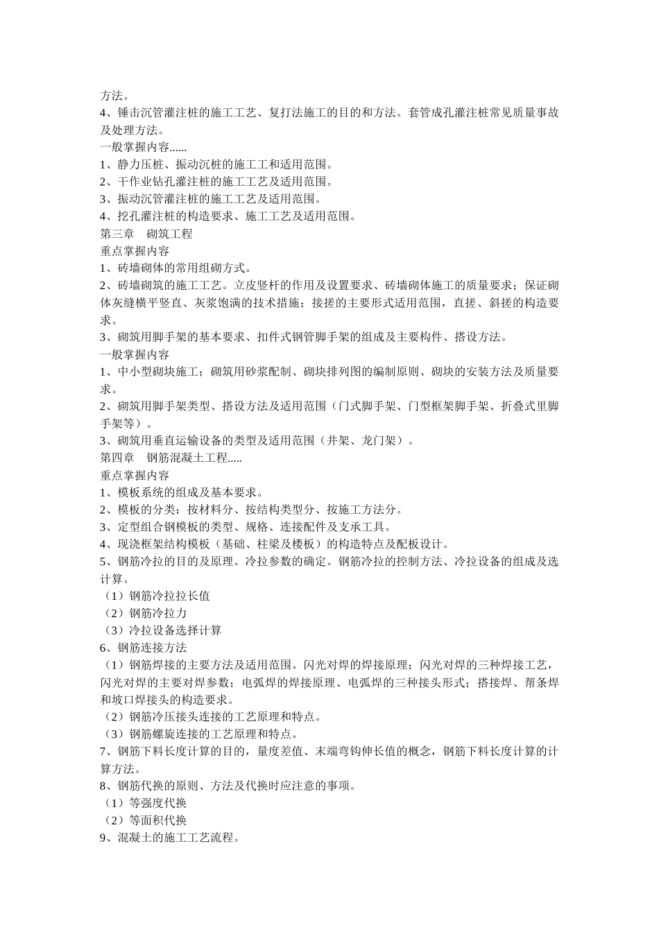 土木工程专业“建筑施工(1)”课程考试说明_第2页