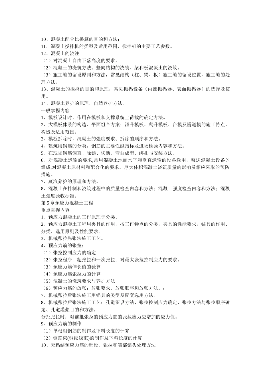 土木工程专业“建筑施工(1)”课程考试说明_第3页