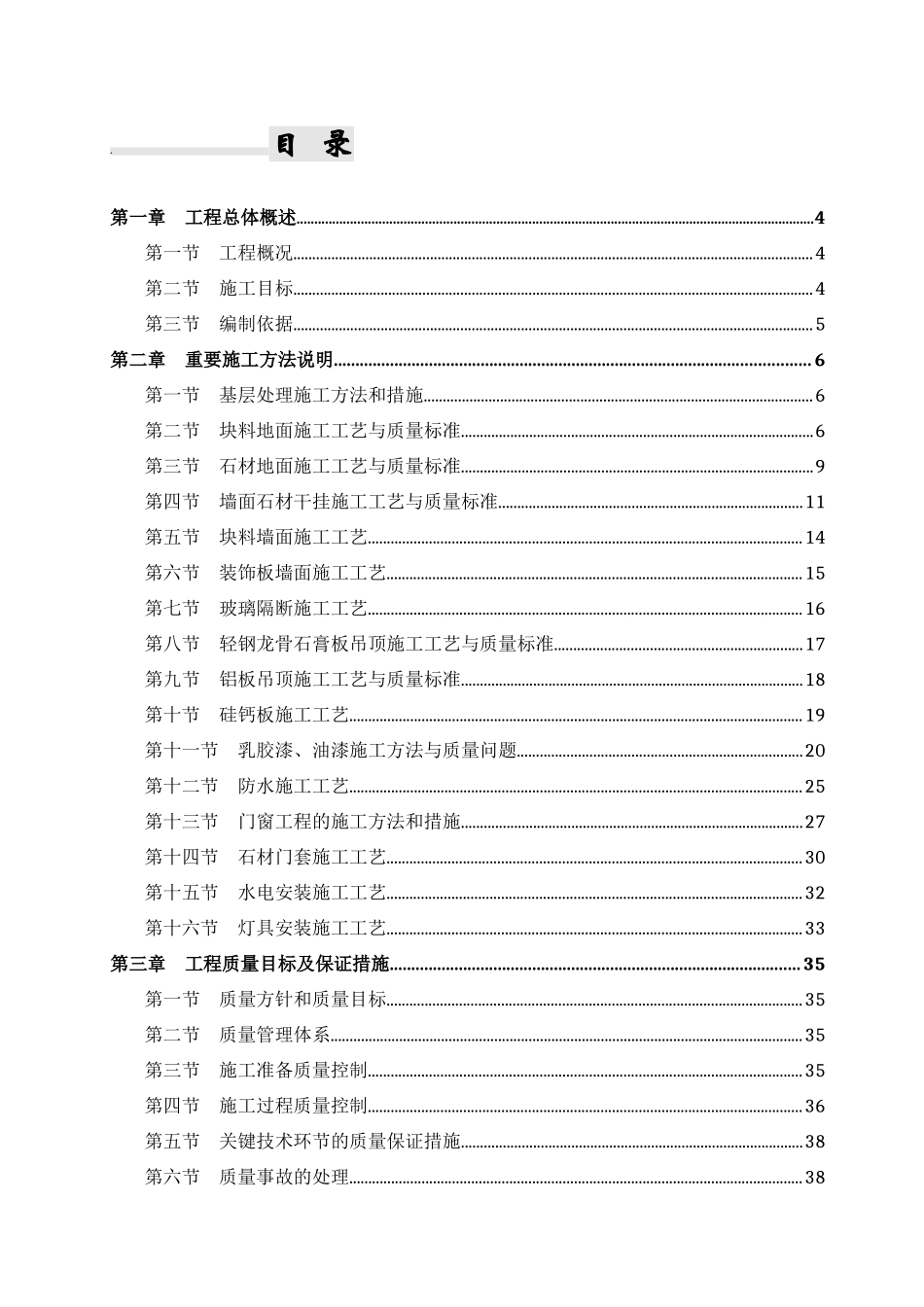 商场装饰工程施工组织设计范本_第1页