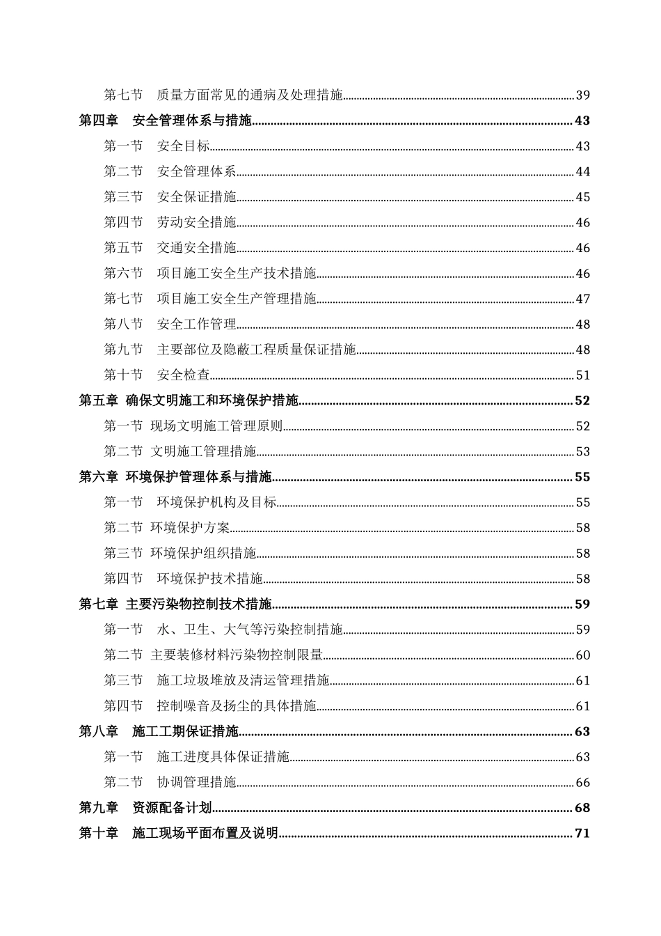 商场装饰工程施工组织设计范本_第2页