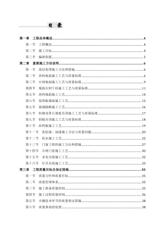商场装饰工程施工组织设计范本